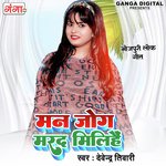 Man Jog Marad Mili Hain