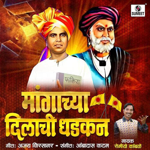 Mangachya Dilachi Dhadkan