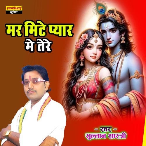 Mar Mite Pyar Main Tere