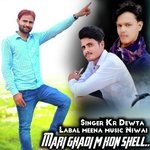 Mari ghadi m kon shell