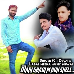 Mari ghadi m kon shell