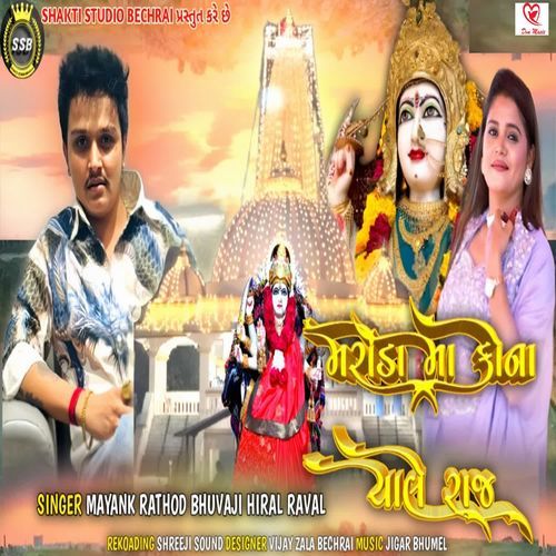 Maroda Ma Kona Chale Raj
