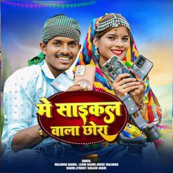 Me cycle wala Chhora