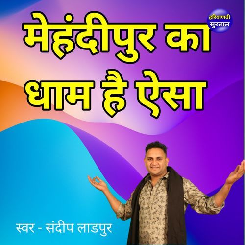Mehandipur Ka Dham Hai Esa