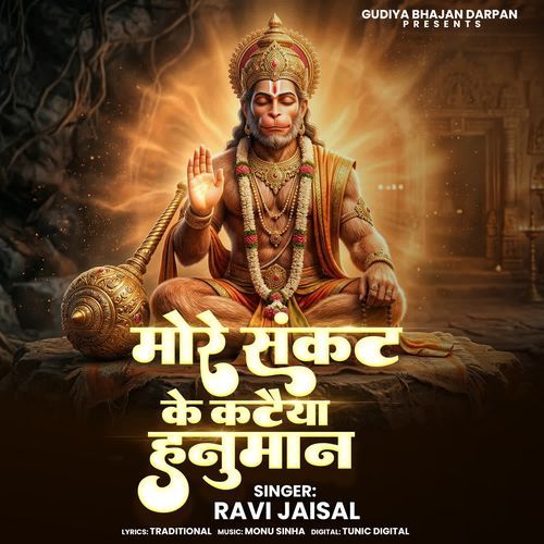 More Sankat Ke Kataiya Hanuman