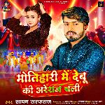 Motihari Me Debu Ki Areraj Chali
