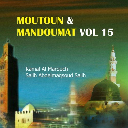 Moutoun & Mandoumat Vol 15 (Quran)