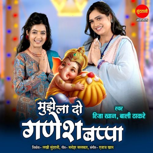 Muje La Do Ganesh Baappa