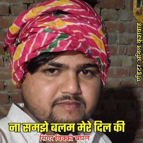Na Samjhe Balam Mere Dil Ki