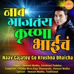 Naav Gajatoy Go Krushna Bhaicha