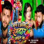 Nach Ae Jharela Rangdaar Aail Ba