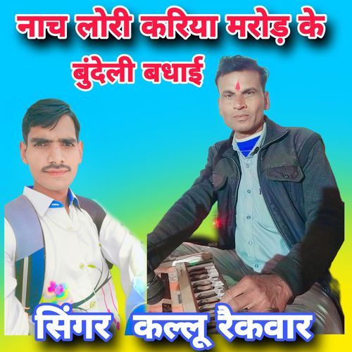 Nach Lori Kariya marod ke Bundeli badhai