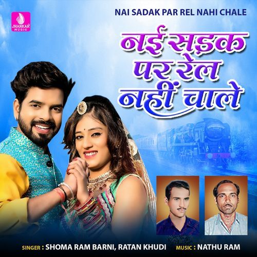 Nai Sadak Par Rel Nahi Chale