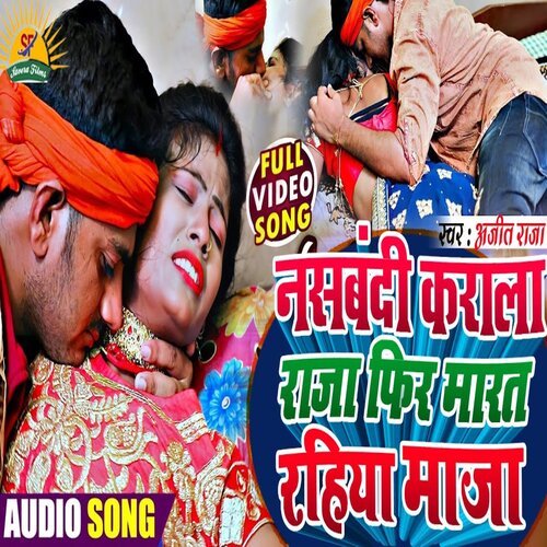 Nasbandi Karala Raja Fir Marat Rahiya Maja (Bhojpuri)