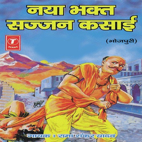 Naya Bhakt Sajjan Kasaai