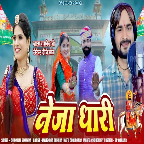 Neja Dhari Baba Ramdev Song