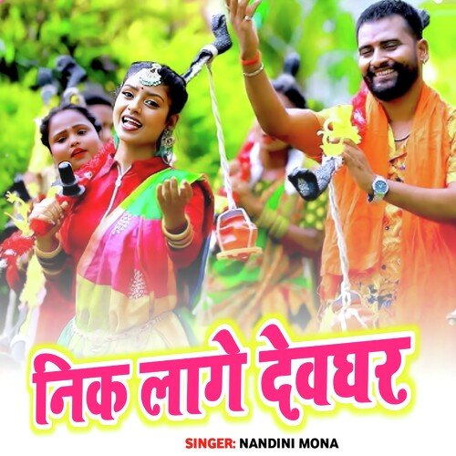 Nik Lage Devghar
