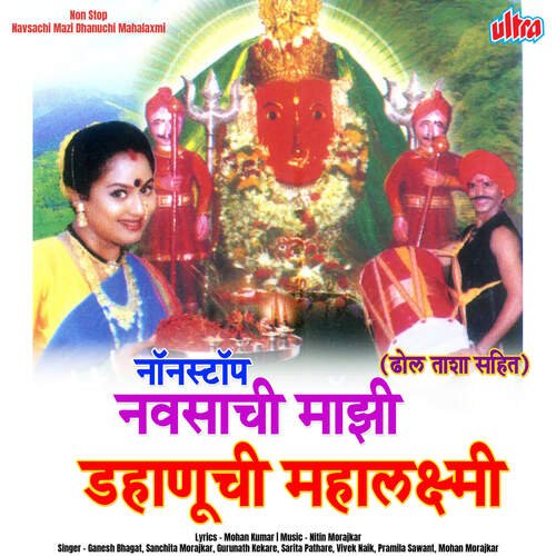 Ya Devi Sarva Bhuteshu-Mahalaxmi Shlok
