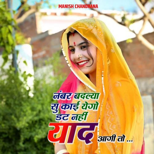 Number Badlya Su Kai Yego Dat Yad Aagi To