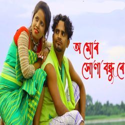 O Mor Shona Bondhu Re