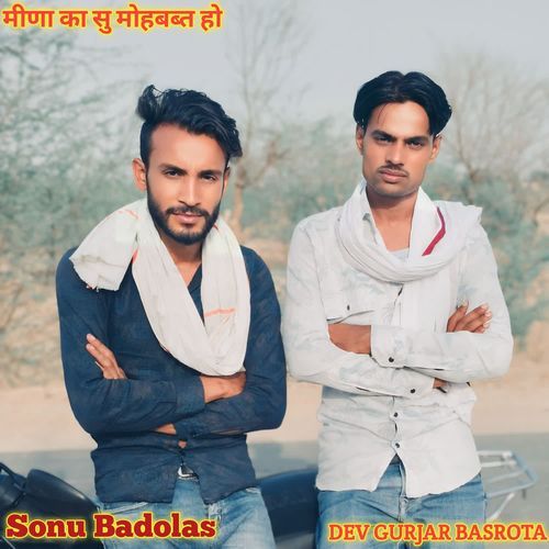 मीणा का सु मोहबब्त हो