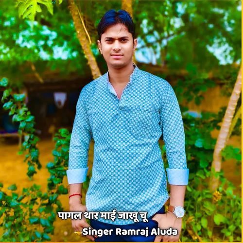 पागल थार माई जाखू चू