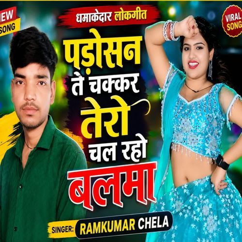Padosan Te Chakkar Tero Chal Raho Balama