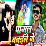 Pagal Banaile Ge