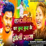 Palangiya Par Kud Kud Ke Holi Gana