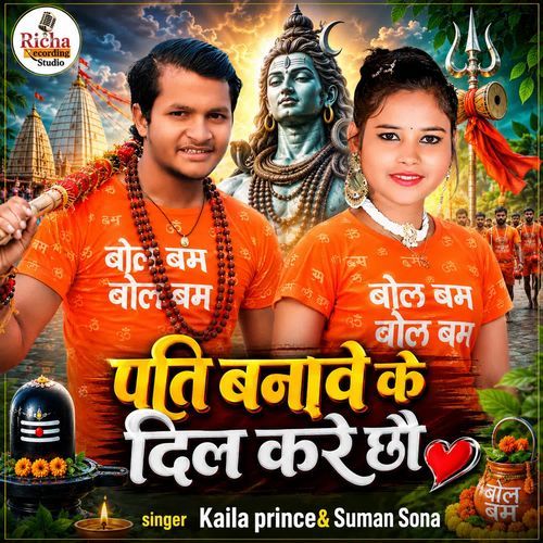Pati Banabe Ke Dil Karai Chho
