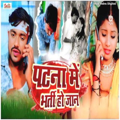 Patna Me Bharti Ho Jaan