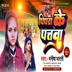 Pipra Ke Patwa