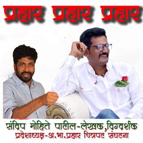 Prahar Prahar Prahar