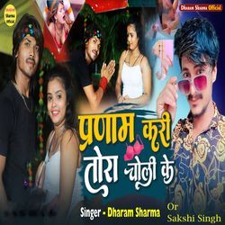 Pranam Kaqri Tora Choli Ke