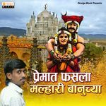 Premat Fasla Malhari Banuchya