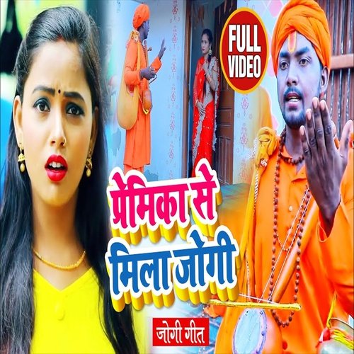 Premika Se Mila Jogi (Bhojpuri Song)