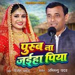 Purub Na Jaiha Piya