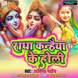 Radha Kanhya Ke Holi-FyM5SBleZQc