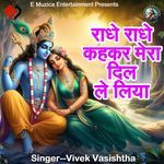 Radhey Radhey Kehkar Mera Dil Le Liya