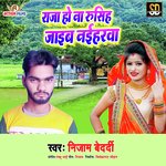 Raja ho na rusih jaib naiharva (Bhojpuri Song)
