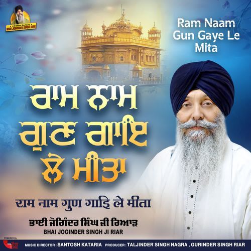 Ram Naam Gun Gaye Le Mita