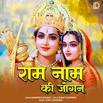 Ram Naam Ki Jogan