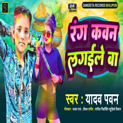 Rang Koun Lagaile Ba