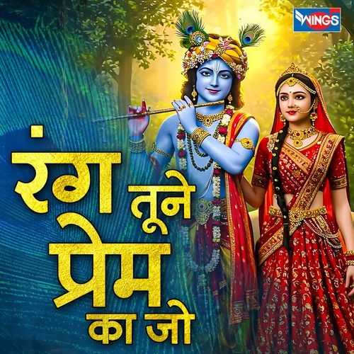 Rang Tune Prem ka Jo