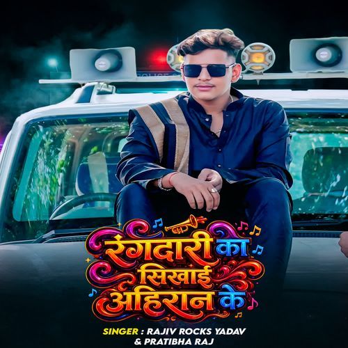 Rangdari Ka Sikhai Ahiran Ke