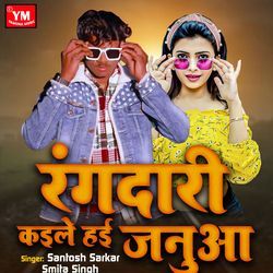 Rangdari Kaile Hai Janua