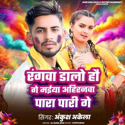 Rangwa Dalo Hai Ge Maiya Ahiranwa Para Pari Ge
