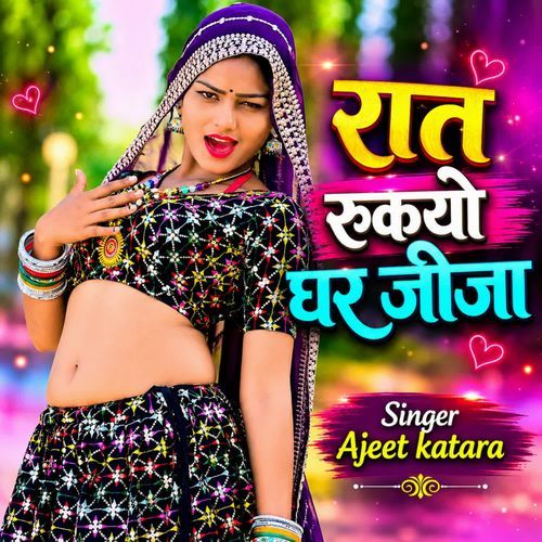 Rat Rukyo Ghar Jija
