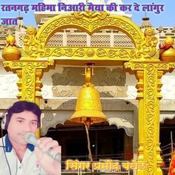 Ratangarh Mahima nyaari Maiya ki Kara De langur Jaat