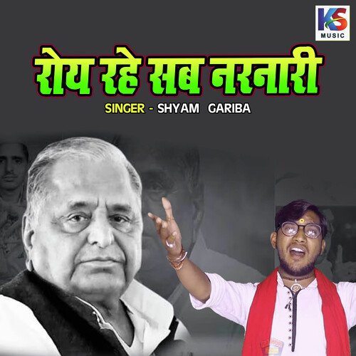 Roye Rahe Sab Nar Nari